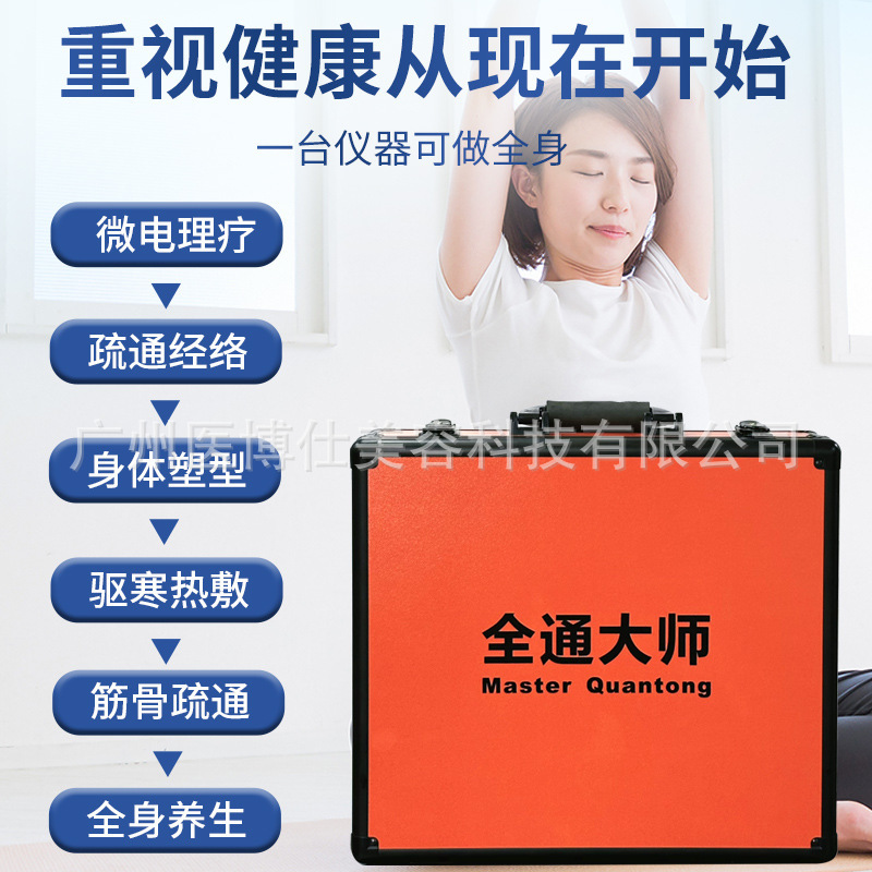 全通マスター経絡計、全身エネルギーメーター、富三通マスターdds、美容・健康センター家庭用健康器具|undefined