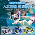 跨境热卖浮潜三宝套装防水防雾大框潜水镜装备成人男女款浮潜面罩