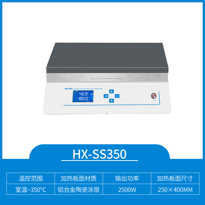 上海沪析 HX-SS350 铝合金陶瓷涂层电热板