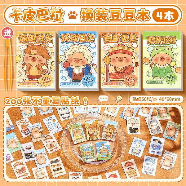 [Kapibala] 4 books, 200 sheets in total/comes with tweezers