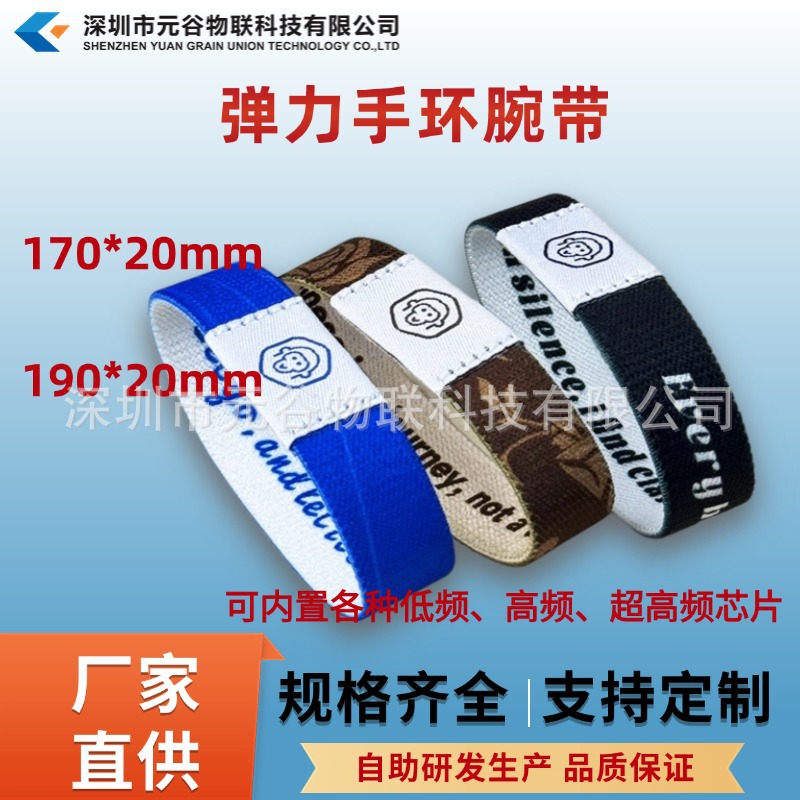 跨境爆品NFC松紧弹力腕带rfid圣经手环NFC编织腕带可定制印刷热转