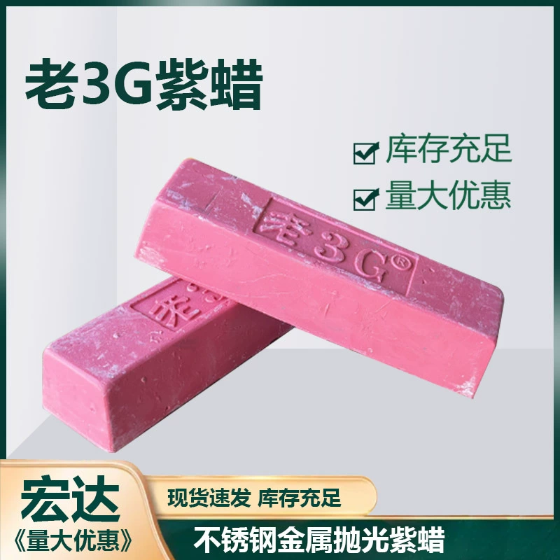 Воск для полировки металла Red Purple Wax Old 3G, для различных видов нержавеющей стали, зеркальная полировка, большой объем, для удаления царапин, свяжитесь с нами