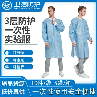 洁仕登一次性无纺布实验服SMS防水防尘车间工作服高品质透气圆领