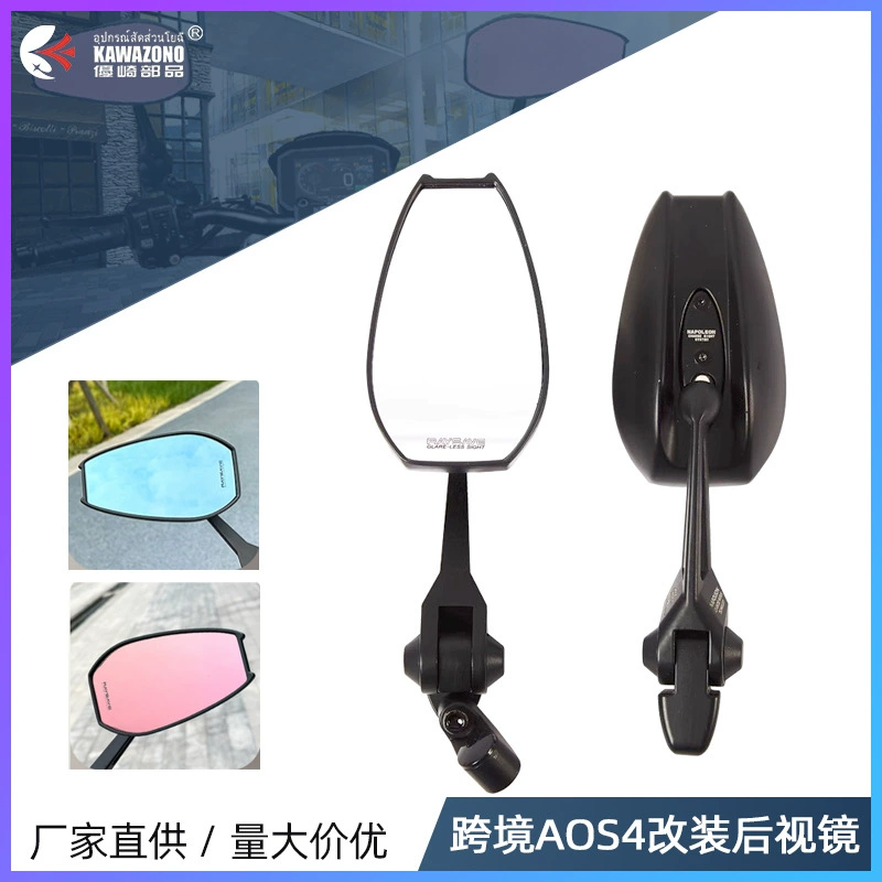 Трансграничные aos4 зеркало заднего вида электрический автомобиль мотоцикл модифицированные аксессуары зеркало заднего вида Blu-ray объектив велосипед зеркало