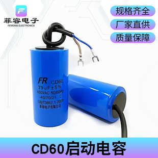 Cd60250V/450V Starting Capacitor 200Uf300Uf Capacitor Single-Phase Motor Starting Running Capacitor 220