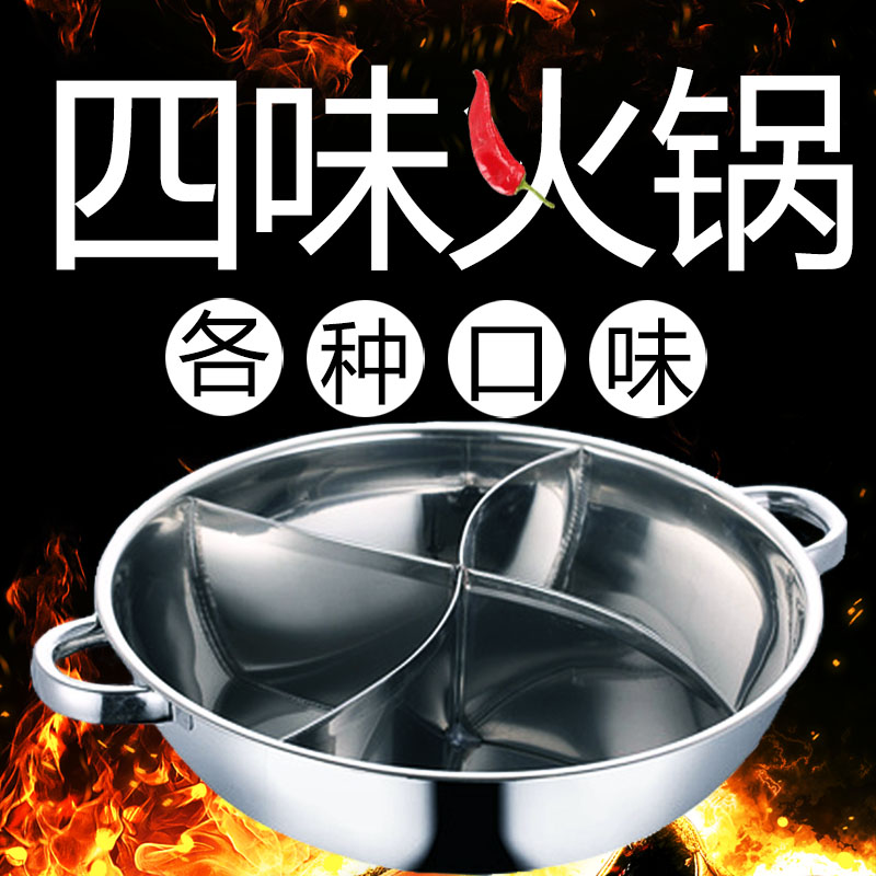 4格火锅盆鸳鸯锅三味锅商用家用大容量火锅锅 多种口味锅不达士通