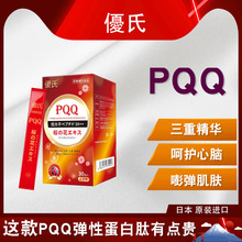 日本原装进口PQQ弹性蛋白复合粉PQQ关山樱花粉鲣鱼蛋白肽呵护心脑