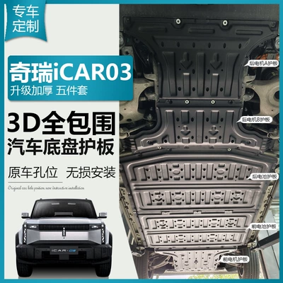 Chery iCAR03 Şassi Qoruyucu Batareya Alt Qoruyucu Yeni Enerji Ehtiyat Hissələri