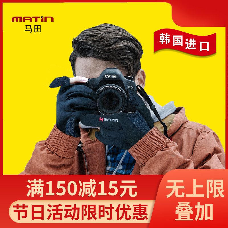 马田防寒摄影手套专业男女半指触屏冬季户外防水防滑单反相机保暖