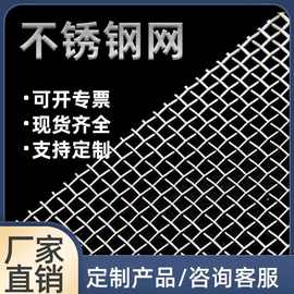 厂家直销不锈钢网304不锈钢丝网筛网金属丝过滤网工业过滤密纹网