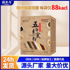 食事代替粉末 159 穀物食事代替粉末卸売穀物ケトジェニック光断食食事代替粉末栄養食物繊維粉末