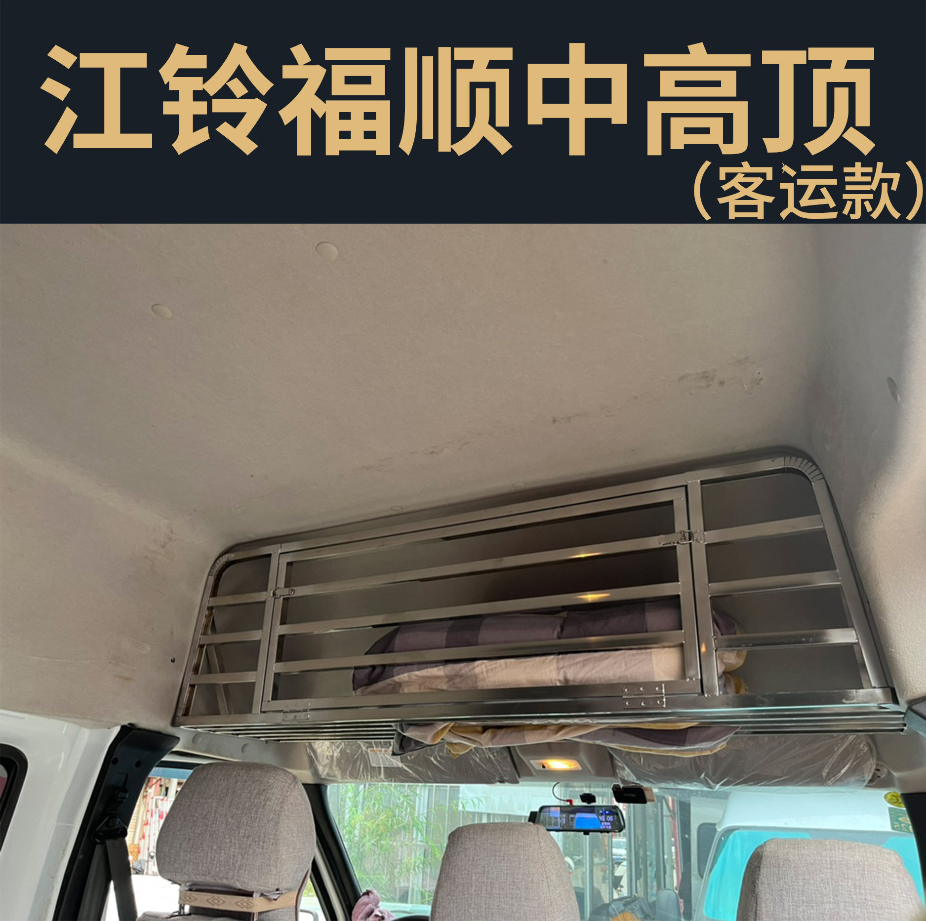 Datong V80 In-car Foton Tuyao Cab Roof Luggage Rack Storage Rack Storage Rack Full Shun Fushunwei