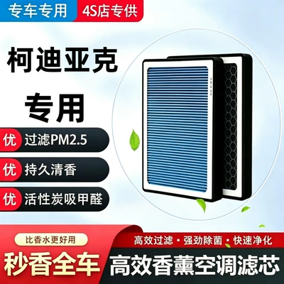 Skoda Kodiaq Air Conditioning Aromatherapy Filter + Air Filter Set Activated Carbon Filter Car Air Filter