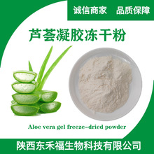 芦荟凝胶冻干粉100:1/200:1库拉索芦荟提取物 芦荟甙芦荟 大黄素