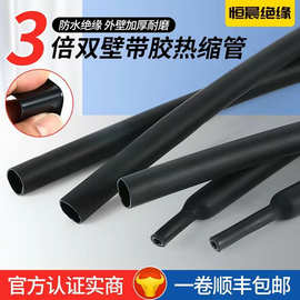 批发三倍收缩带胶双壁热缩管加厚黑色热塑管密封电线保护绝缘套管