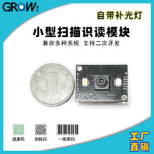 GROW小型扫码模块GM805-L远镜头 集成条码二维码扫描识读模组