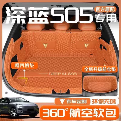 Trunk Mat: mat, Deep Blue S05 car