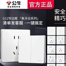 公牛开关面板插座家用家装86型16a墙壁一开带usb五孔暗装G12白色