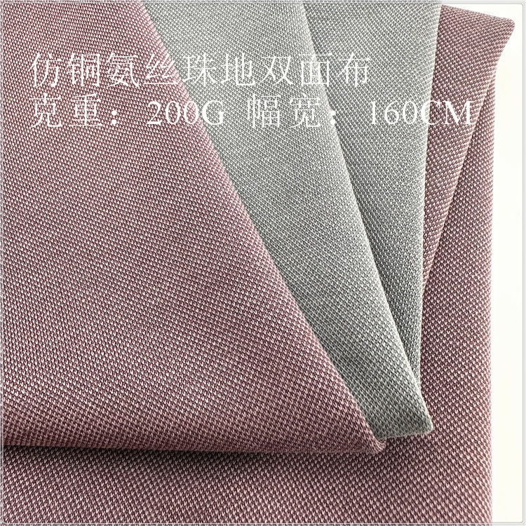 200G仿铜氨砂洗珠地双面布 针织砂洗珠地网眼布 高端针织双面布