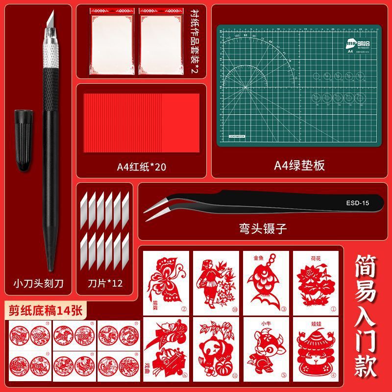 剪纸工具套装尖头剪刀刻刀垫板红纸底稿学生手工刻纸新手剪纸套装|undefined