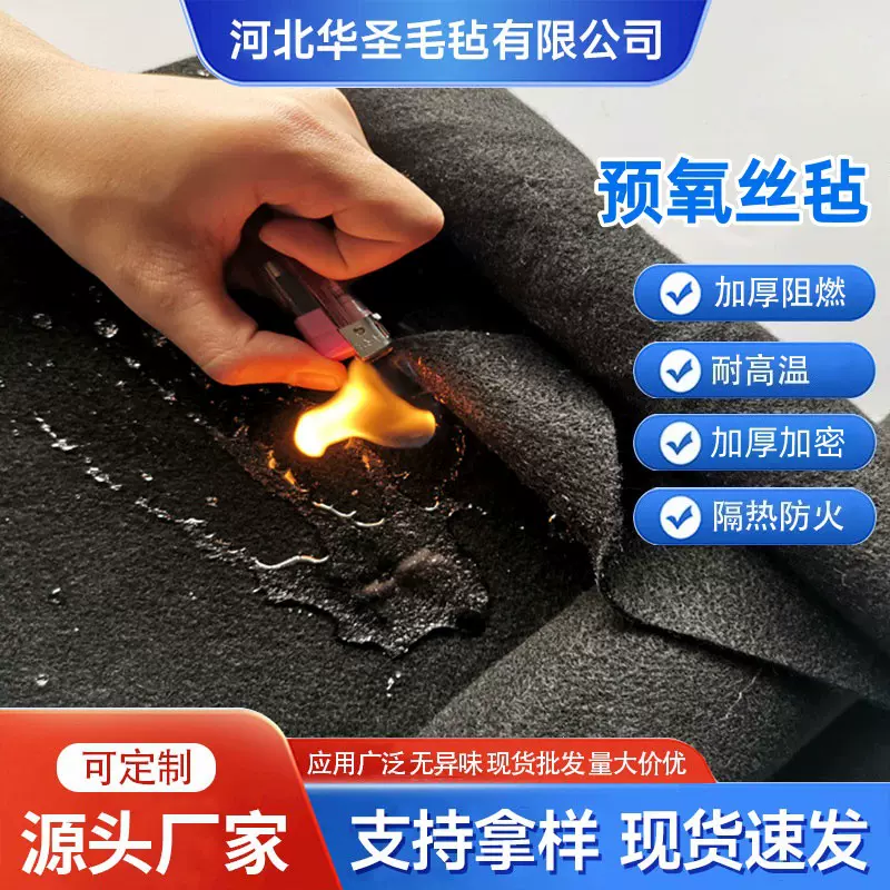 阻燃毛毡预氧丝防火毡隔热无纺布离火自熄黑色松软针刺棉汽车内饰