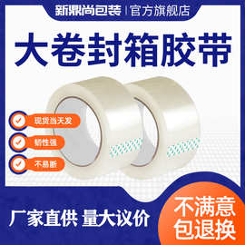 透明快递打包封箱胶带 透明胶带大卷封口胶布胶纸 整箱批发胶带