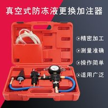 汽车防冻液加注水冷却液真空式更换工具水箱压力表水箱测漏抽真空