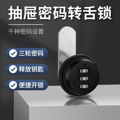 パスワードの回転舌は更衣のロッカーをロックして引き出しをロックします。