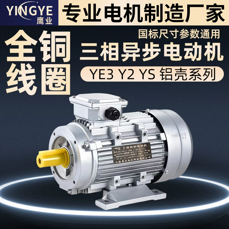 Алюминиевая оболочка YS-90L-6 1.1KWY2-112M-8 полюса 1.5kwY2-100L-6 трехфазный асинхронный двигатель B14
