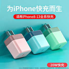 PD快充手机充电器20w充电头适用于苹果13手机iPhone12彩色闪充头x