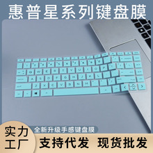 适用于惠普星 Book 14 2023笔记本电脑x360键盘保护膜硅胶垫贴膜