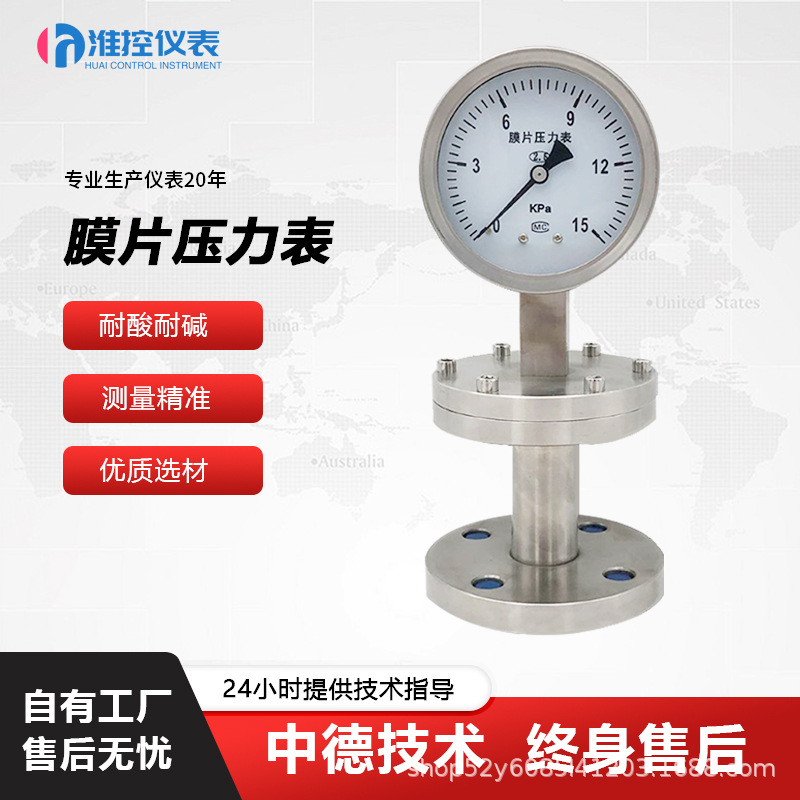 不锈钢膜片压力表微压防腐隔膜法兰螺纹电接点Y-100B/150B
