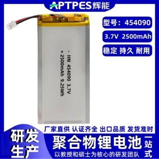 3.7V锂电池2500毫安辉能电子产品454090无线蓝牙聚合物锂电池芯组
