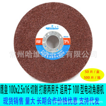 鹰皇100x2.5x16高速树脂切割片切割打磨两用片角磨机砂轮切片锯片