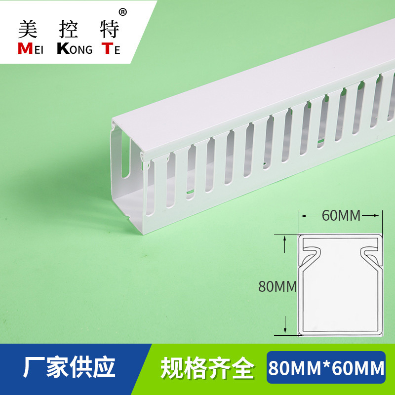 佛山80*60白色塑料行线槽配件pvc线槽绝缘地面墙面齿形走线槽