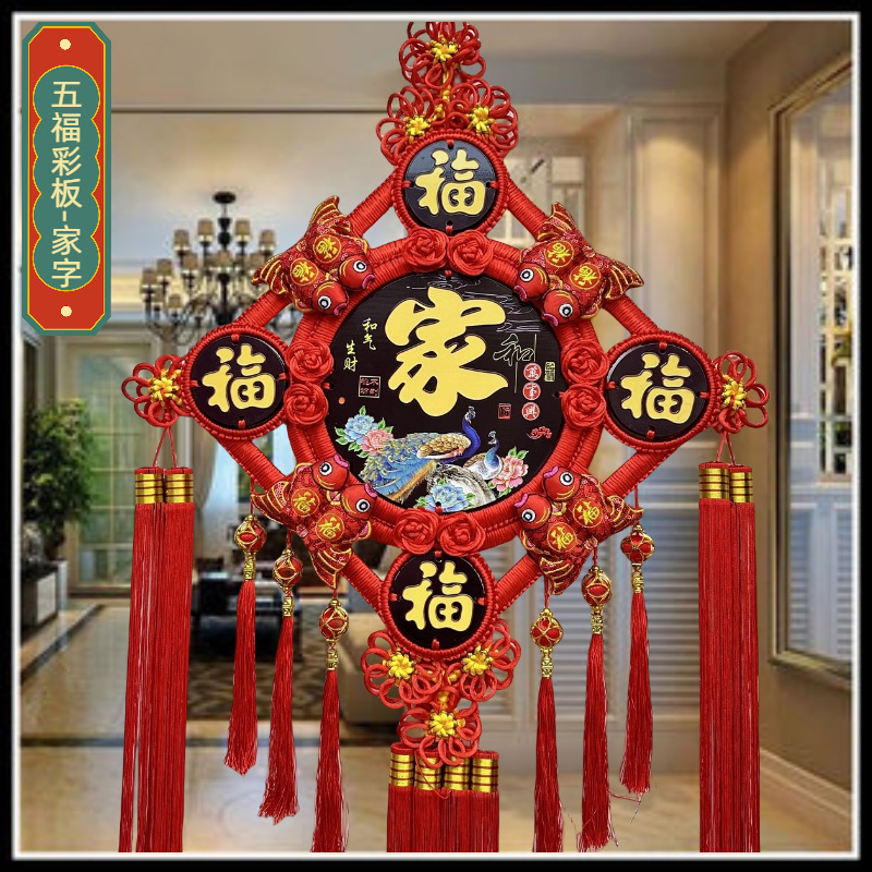 五福彩板 家.png