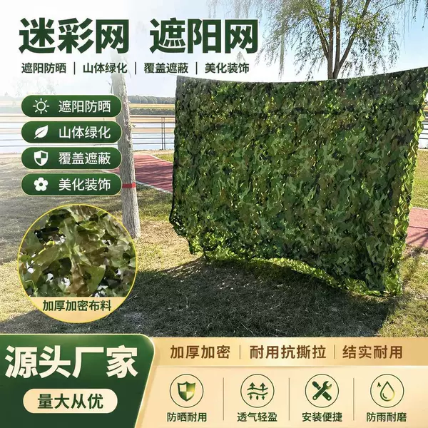 New Anti-Aerial Photography Camouflage Net, Thickened and Encrypted for Mountain Greening, Outdoor Cover, Cs Decoration, Camouflage Sunshade Net