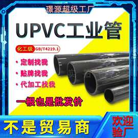 璟源UPVC工业管耐酸碱PVC深灰色加厚型化工给水管国标美标PVC硬管