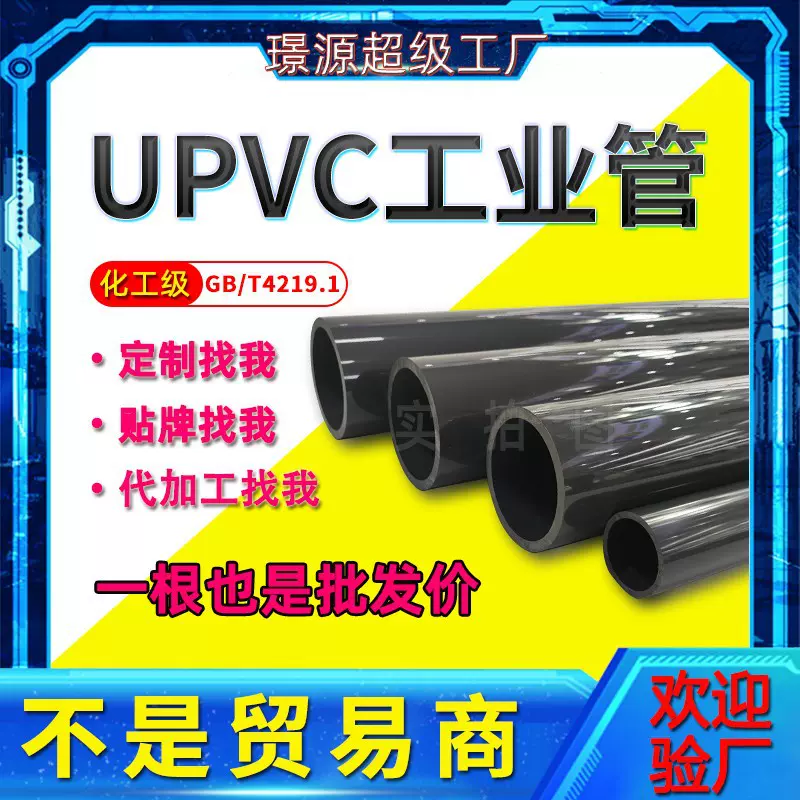 璟源UPVC工业管耐酸碱PVC深灰色加厚型化工给水管国标美标PVC硬管