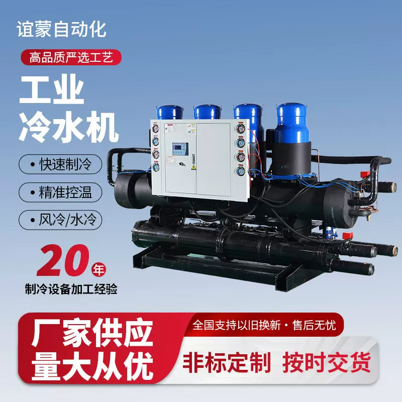 定制冷水机源头厂家风冷式制冷机组注塑机模具开放式工业冷水机