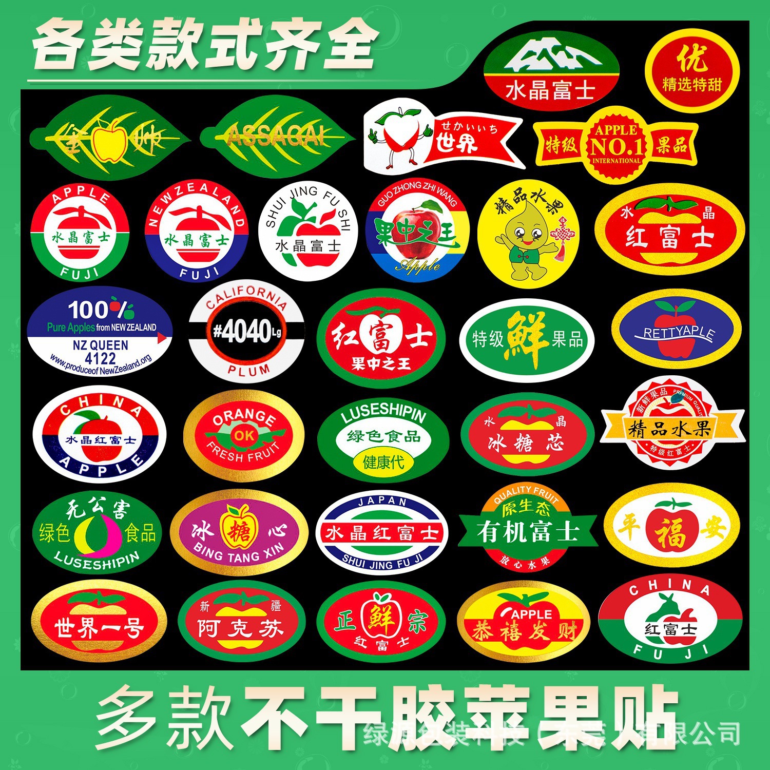 厂家直销水果标签西瓜哈密瓜苹果香蕉标贴纸生鲜水果通用标签贴纸