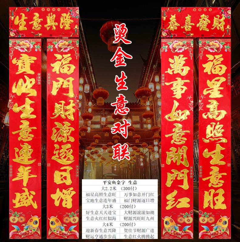 烫金生意对联带尺寸