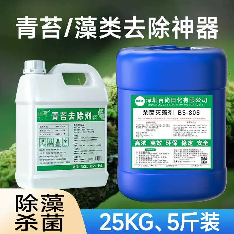 杀菌灭藻剂 泳池冷却塔景观水池粘泥剥离剂 循环水非氧化型除藻剂