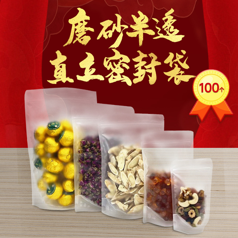 工厂直发磨砂哑光直立零食包装袋干果海味透明立骨拉链密封食品袋