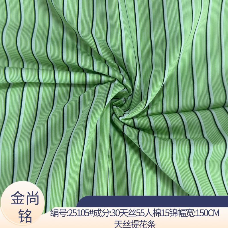 清新舒适透气女装衬衫面料 天丝人棉锦混纺面料