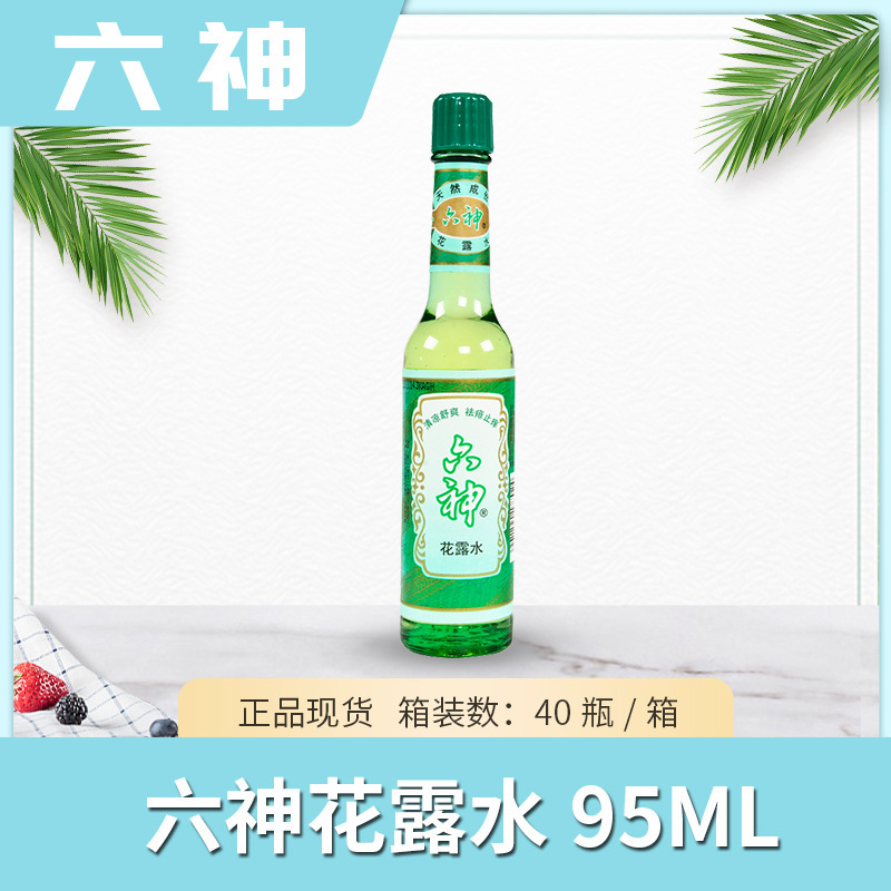 六神经典花露水195ml喷雾驱蚊止痒防蚊水走珠止痒正品工厂批发|undefined