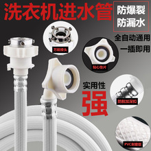 批发通用型万能接头专用全自动洗衣机进水管原厂半自动出水管软管