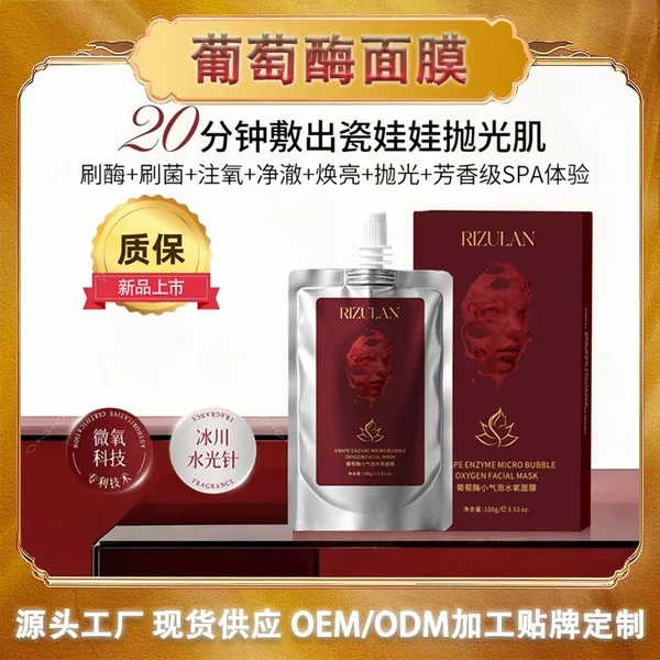 Grape Enzyme Fermentation Mask, Bio-Enzyme Light-Sensing Small Bubbles, Oxygen Infusion to Improve Dullness, Cleansing and Hydrating Enzyme Mask