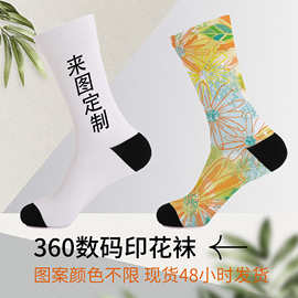 袜子定制360数码印花潮棉袜小批量来图无缝印花定制袜子LOGO定制