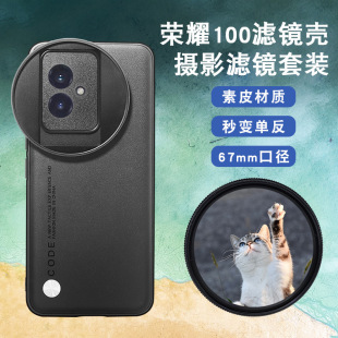 For Honor 100 Mobile Phone Filter Case Professional Photography SLR Set HD Macro Starlight Mirror cpl Lens ND